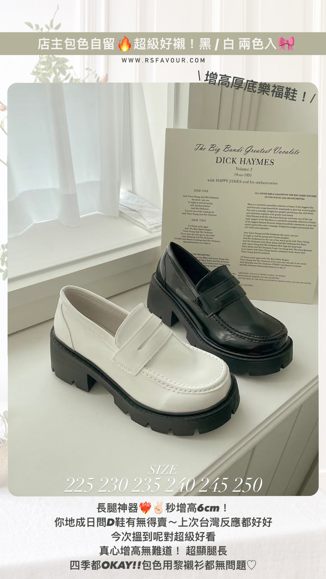 (KR)長腿神器❤️🔥增高厚底樂福鞋呢|兩色入