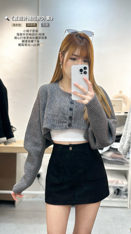 (KR) 直鈕針織短款外套|三色入