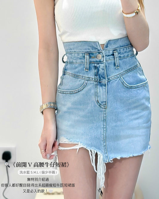 (KR) 前V高腰牛仔短裙|洗水藍